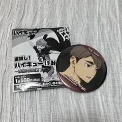 ハイキュー‼︎みくじ〜横断幕を広げて〜 宮治