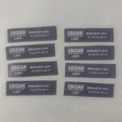 EBiDAN Visual Dictionary原因は自分にある。 応募券 8枚