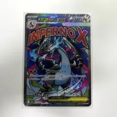 メガリザードンX ex MA M2a 223/193