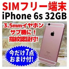 SIMフリー iPhone6s 32GB ローズゴールド 電池良好