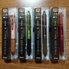 フリクションボール4 ウッド 4色ボールペン こすると消える 4本セット