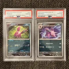 連番 PSA10 ベトベター ベトベトン マスターボールミラー 2枚セット PSA10:連番】ベトベター＆ベトベトン マスターボールミラー連番セット