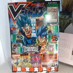 Vジャンプ 2026年1月特大号付録 【未読品】