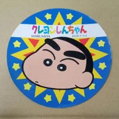 クレヨンしんちゃん　ステッカー　丸美屋