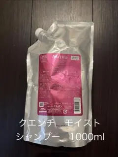 ミルボン　オージュア　クエンチ モイスト シャンプー 1000ml