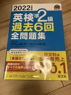 2022年度版 英検準2級 過去6回全問題集