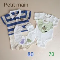 Petit main ロンパースセット 80・70