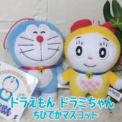 ドラえもん＆ドラミちゃん ぬいぐるみ マスコット 2個セット タグ付き