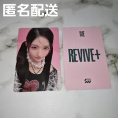 IVE REVIVE+ soundwave 2.0 ラキドロ トレカ イソ