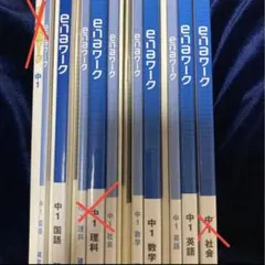 ena enaワーク中1 確認テスト、解答、国語、数学、英語のみ