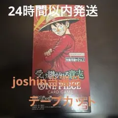 Joshin当選品】ワンピースカード 受け継がれる意志 BOX テープカット