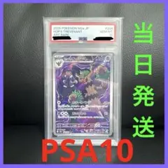 PSA10 ホップのオーロット AR ポケモンカード - メルカリ