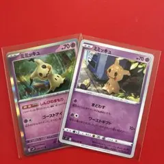 ポケカ ミミッキュ ピカチュウコラボs11 050/100 U 2枚セット - メルカリ