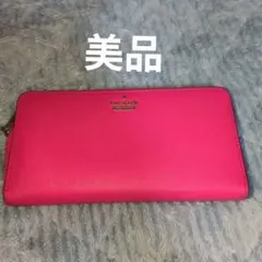 kate spade 　ラウンドファスナーウォレット　長財布　ほぼ未使用