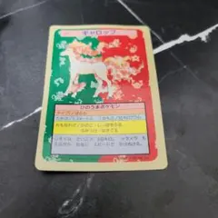 トップサン ポケモン ポケモン トップサン」の激安通販 | magi