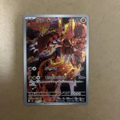 グラードン AR MEGA 拡張パック ストームエメラルダ キラ 084/076