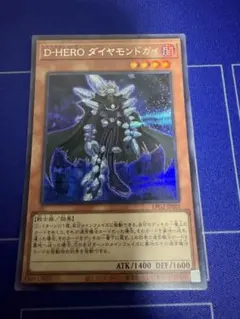 遊戯王 D-HERO ダイヤモンドガイ シークレットレア