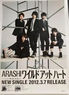 2025年最新】嵐 非売品 ポスターの人気アイテム - メルカリ