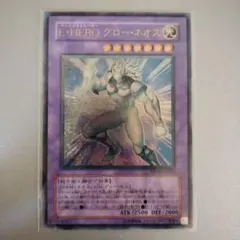 遊戯王 E・HERO グロー・ネオス レリーフ 1枚