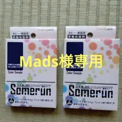 Somerun 水性染料 紺　2個セット