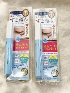 【未使用】KISSME ヒロインメイク マスカラリムーバー 6ml 2本セット