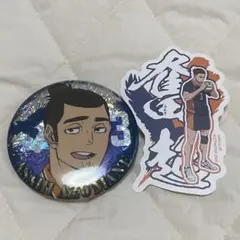 ハイキュー　東峰旭 缶バッジ　ステッカー　セット