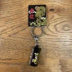 お土産 キーホルダー