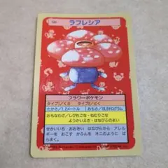 ポケモン トップサン ラフレシア 青