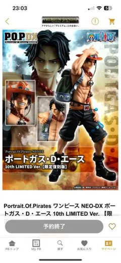 ポートガス・D・エース 10th LIMITED Ver. 【限定復刻版】 P.O.P NEO-DX ポートガス・D・エース 10th LIMITED Ver.が限定