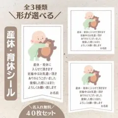 【形が選べる全3種】産休育休シール 赤ちゃん 40枚セット