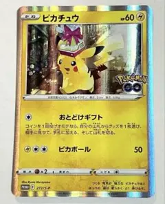 【プロモ】ピカチュウ おとどけギフト　ポケモンカード