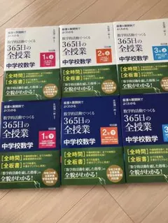2026年最新】365日の全授業 1年の人気アイテム - メルカリ