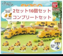 SKZOO スクールバスフィギュア　全8種コンプリート2セット16個セット