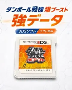 3DS ダンボール戦機 3本セット イプシロンUC 配信コンテンツあり 激レア 配信限定イプシロンUC入り 強データ ダンボール戦機 爆ブースト
