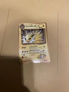 旧裏 ポケモンカード マチスのサンダース 月刊コロコロコミック98年12