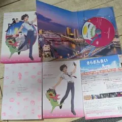 【本日9/6限り】さらざんまい 1 完全生産限定版 DVD