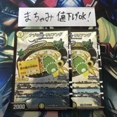【即購入⭕️】デュエマ　ナゾの光・リリアング　2枚