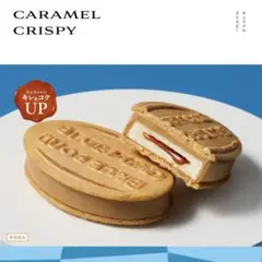 北海道札幌でしか購入できない　ブルーポンド キャラメルクリスピーのサムネイル