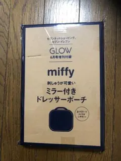 GLOW グロー 2024年 6月　付録　ミッフィ　ミラー付きドレッサー　ポーチ