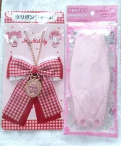 サンリオ当りくじ☆My Melody リボンチャームとマスクセット