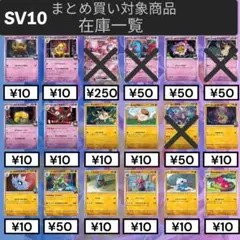 2/3 ロケット団の栄光 sv10 在庫数は商品説明にて確認ください