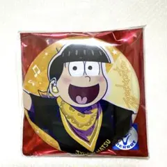 おそ松さん×テレビ東京　トレーディング缶バッジ(ライブ) 十四松③