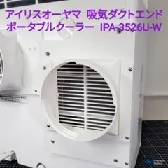 PTC-IR2 アイリスオーヤマ 吸気口アダプタ 3526U ポータブルクーラー PTC-IR2 アイリスオーヤマ 吸気口アダプタ 3526U ポータブルクーラー