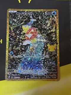 コイキング AR スカーレット&バイオレット ポケモンカード　復刻