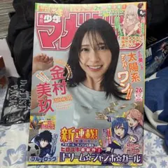 週刊少年マガジン2025年6月11日号