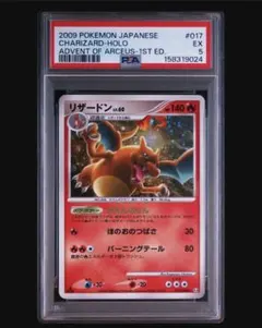 リザードン PSA5 1ED アルセウス光臨 ポケモンカード　2009年　渦あり リザードン PSA5 1ED アルセウス光臨 ポケモンカード 2009年 渦あり