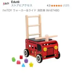 I'mTOY ウォーカー&ライド 消防車 手押し車