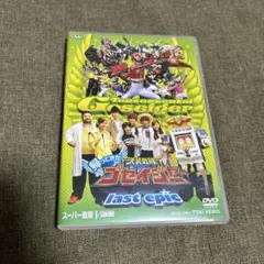 Vシネマ帰ってきた天装戦隊ゴセイジャーlast epic DVD - メルカリ