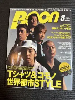 Boon 2004年1月号〜11月号(2月号、7月号、8月号、12月号抜) Boon 2004年 ブーン NIGO 雑誌 - メルカリ