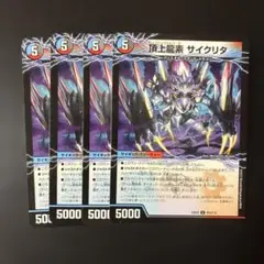733 頂上龍素サイクリタ 4枚